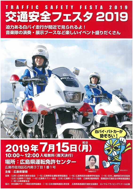 交通安全フェスタ2019　広島交通安全フェスタ　広島県運転免許センター　ロイヤルドライビングスクール　ドライビングスクール広島　VR