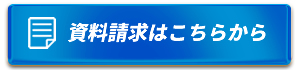 資料請求　ドライビングスクール広島　普通自動車免許　免許　普通免許　学割