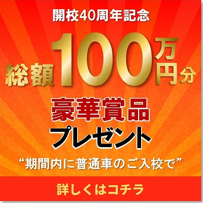 40th記念キャンペーン