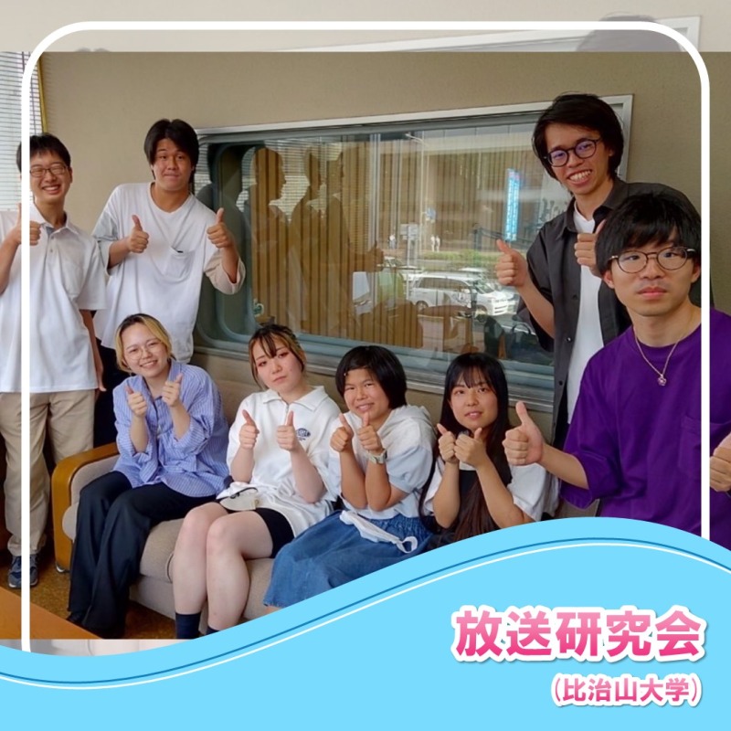 ロイヤル感謝祭 放送研究会