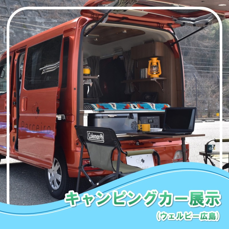 ロイヤル感謝祭 キャンピングカー展示