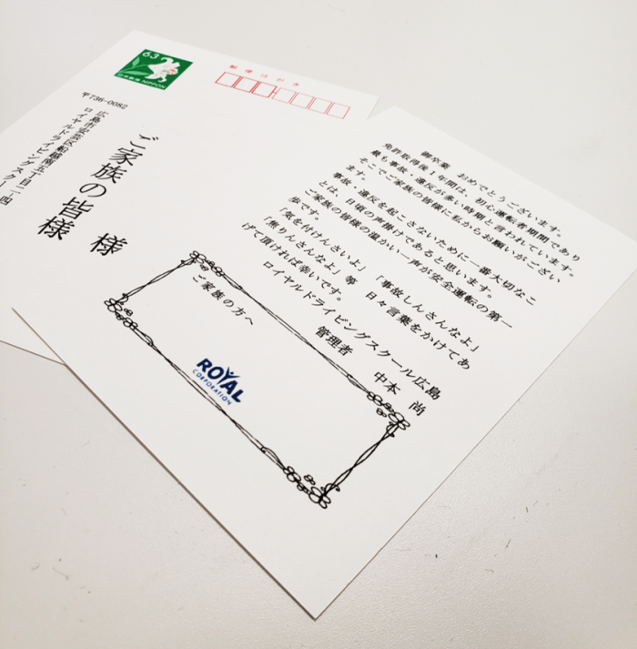 交通事故削減 ハガキ 交通事故削減 ハガキ