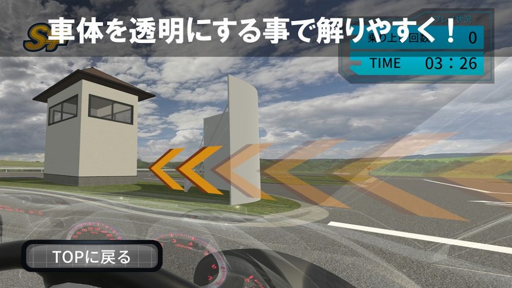 VRドライビングスクール　VR教材