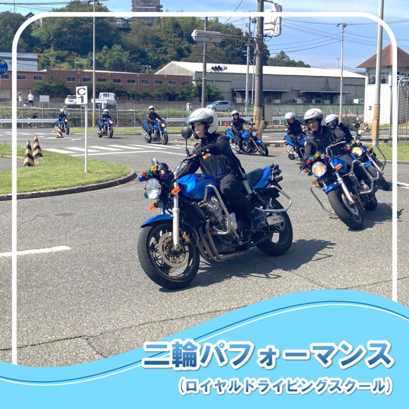 ロイヤル感謝祭 二輪パフォーマンス