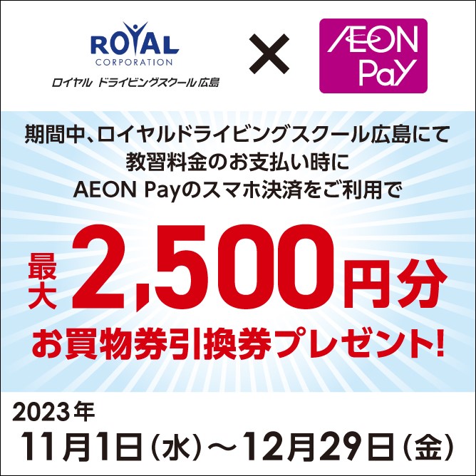イオンペイ　免許