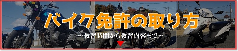 バイク免許　女性