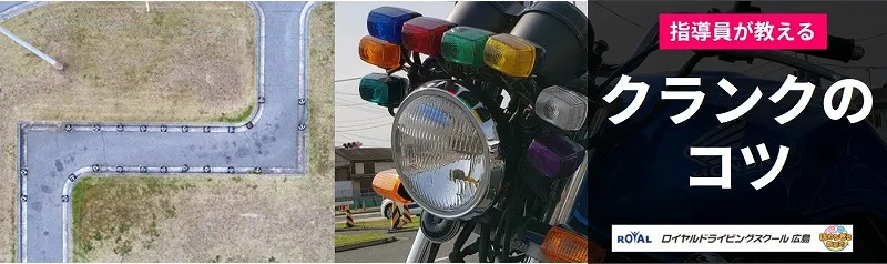 バイク用クランクのコツ バイク クランク コツ