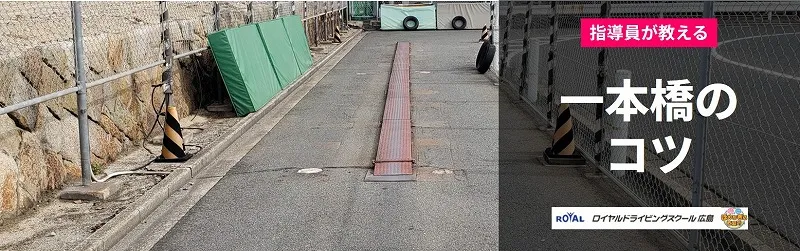 一本橋のコツ バイク免許 一本橋 コツ