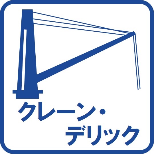 クレーン・デリック運転実技教習