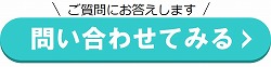 合宿免許　問い合わせボタン