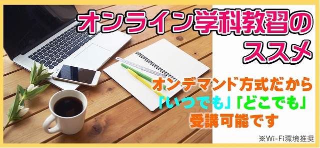 ロイヤル広島　オンライン学科