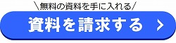 合宿免許　資料請求ボタン