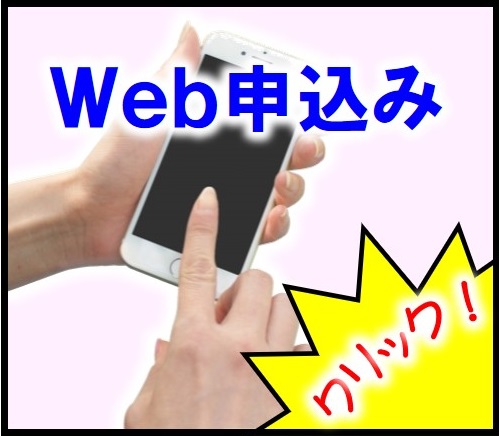 Web申込み｜第四級アマチュア無線技士養成課程講習会