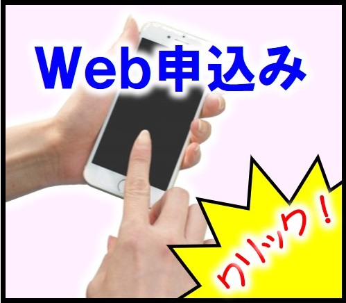 Web申込み｜第三級陸上特殊無線技士養成課程講習会