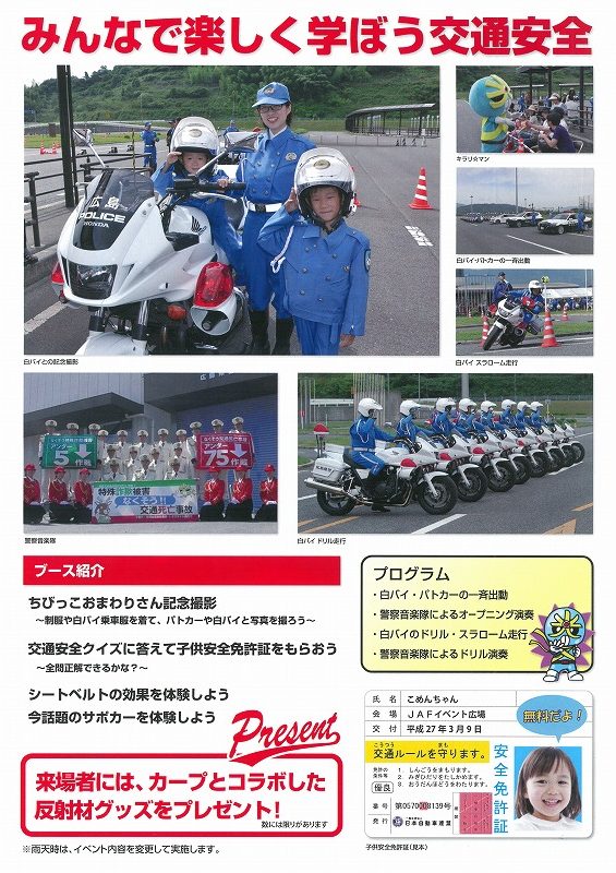 交通安全フェスタ2019　広島交通安全フェスタ　広島県運転免許センター　ロイヤルドライビングスクール　ドライビングスクール広島　VR