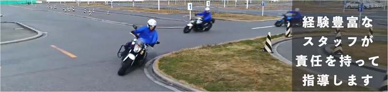 広島　自動車学校　ロイヤルドライビングスクール　福山　バイク　二輪教習　キャンペーン