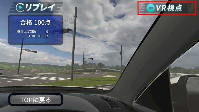 車　免許　VR
