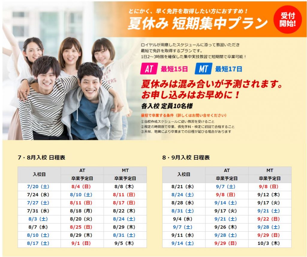 ドライビングスクール　ロイヤルドライビングスクール広島　自動車学校　インストラクター　女性インストラクター　人気の自動車学校