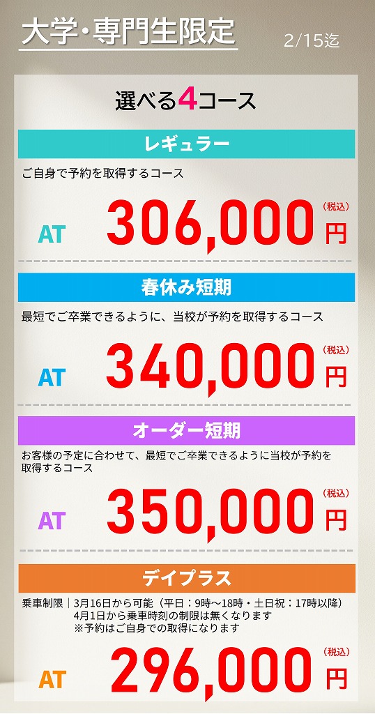 大学生　免許　料金