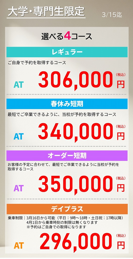 大学生　免許　料金