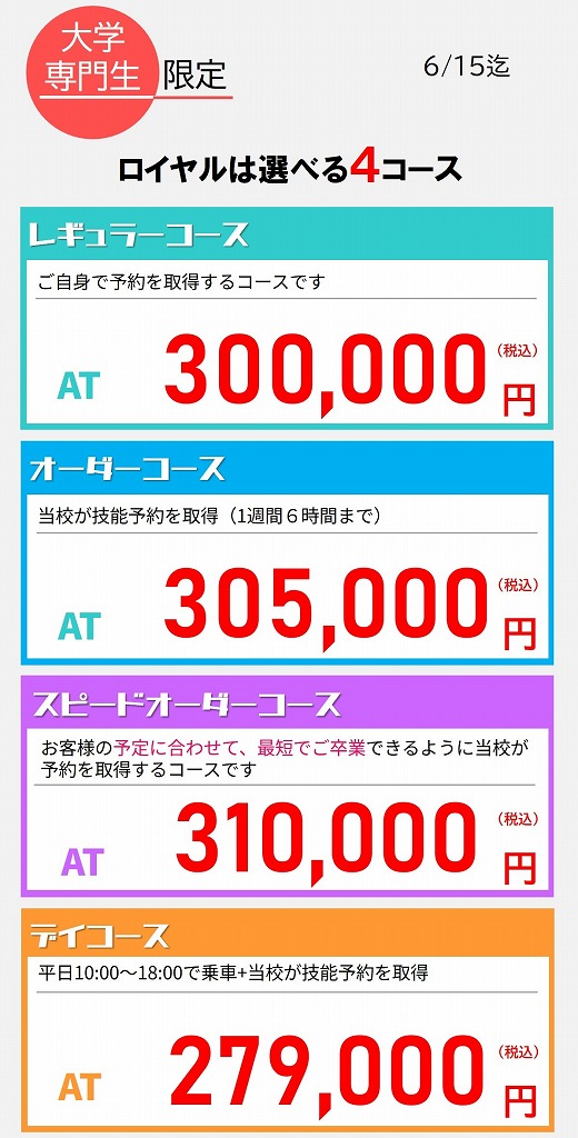 大学生　免許　料金