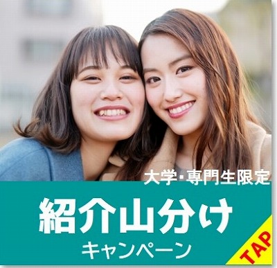 新生活応援キャンペーン　免許