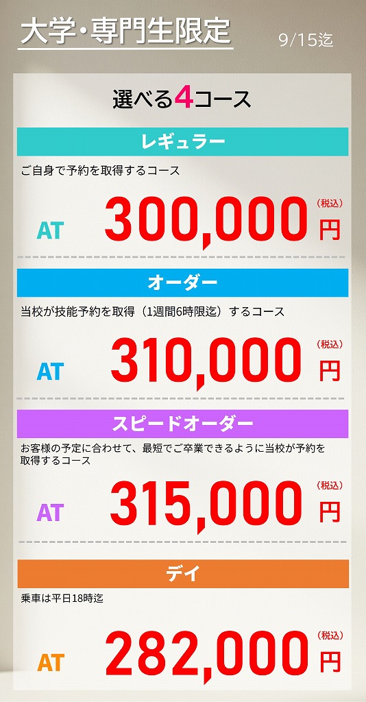 大学生　免許　料金