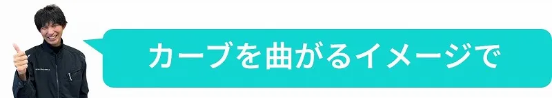 クランクの曲がり方 バイク クランク 曲がり方