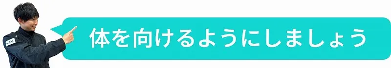 クランクでの体の向き バイク クランク 体の向き