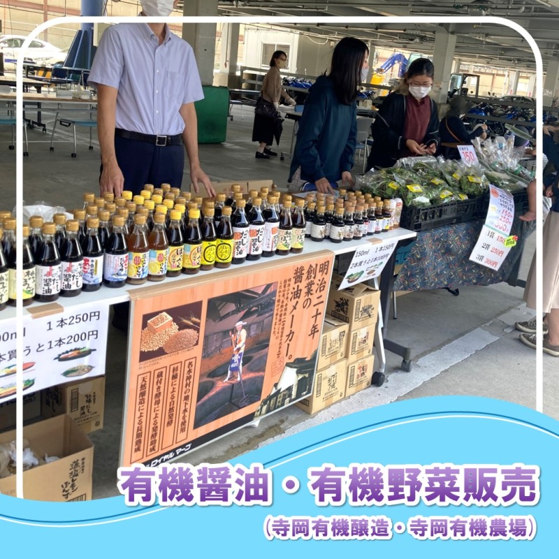 ロイヤル感謝祭 有機醤油・有機野菜販売