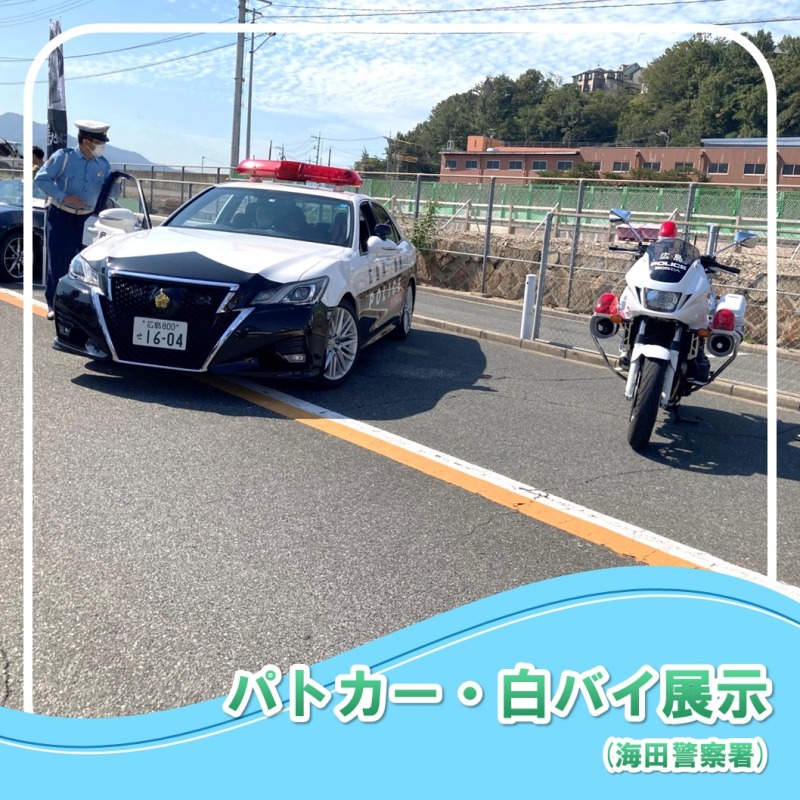 ロイヤル感謝祭 パトカー・白バイ展示