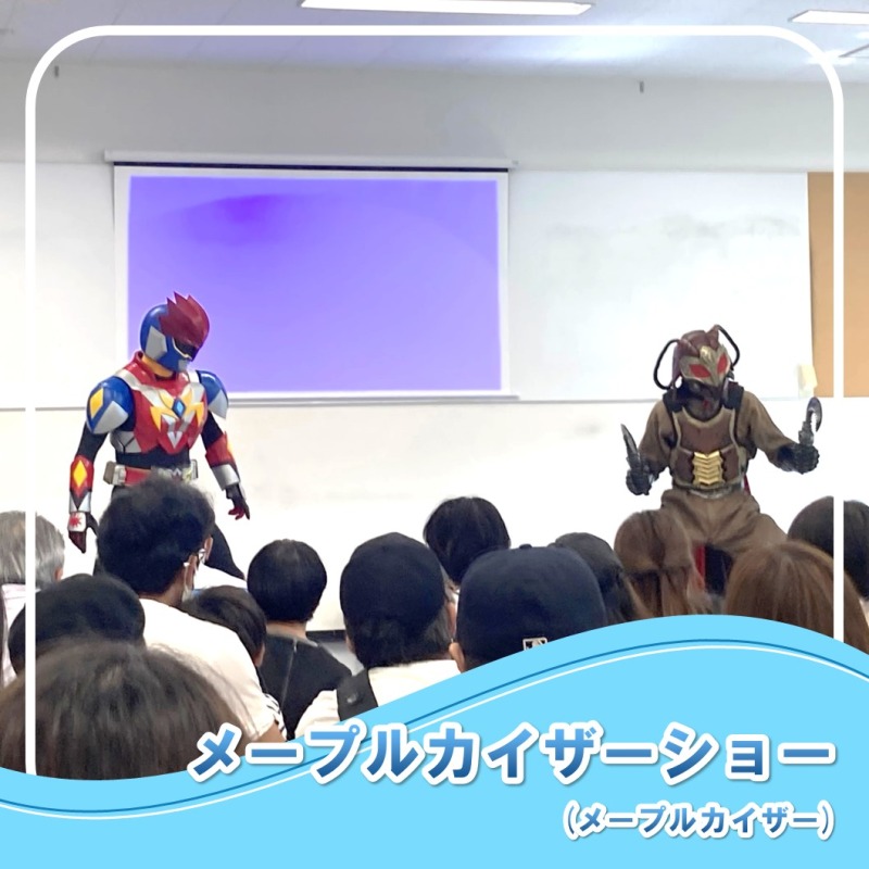 ロイヤル感謝祭 メープルカイザーショー