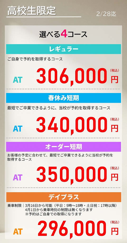 高校生 免許 料金