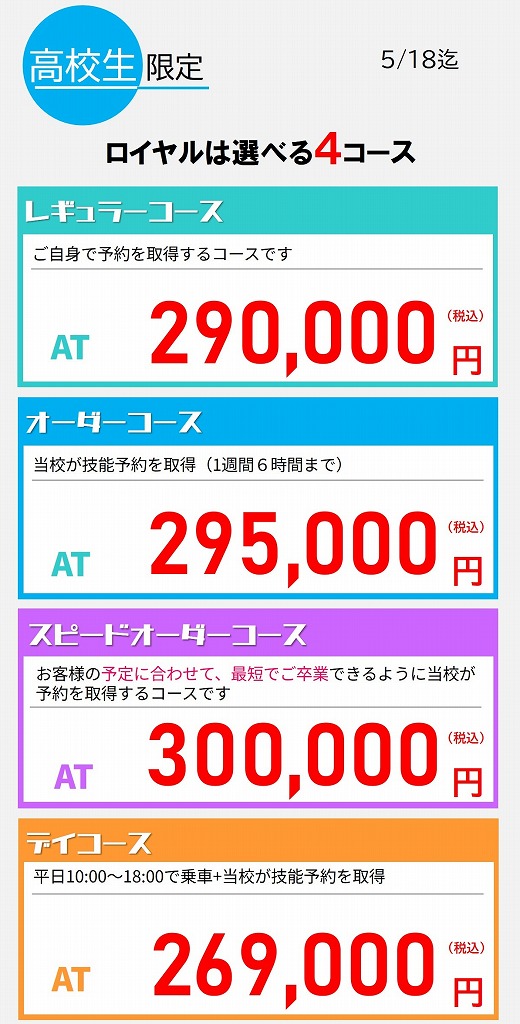 高校生　免許　料金