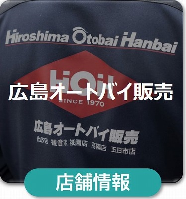 取次店　HOH