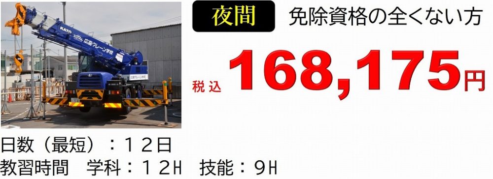 移動式クレーン 免許 費用
