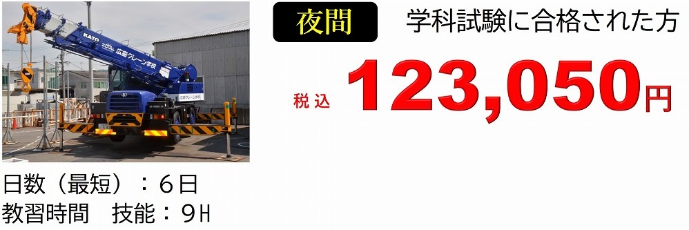 移動式クレーン 免許 費用