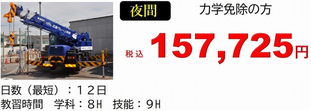 移動式クレーン免許 費用