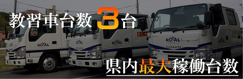 準中型免許　教習車