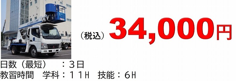 高所作業車 免許 資格なし