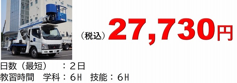 高所作業車 免許 移動式クレーン免許あり