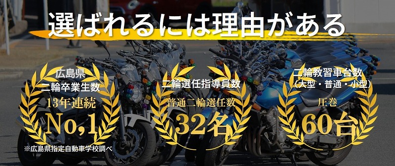 ロイヤルドライビングスクール広島のバイク教習 ロイヤルドライビングスクール広島 バイク免許 教習
