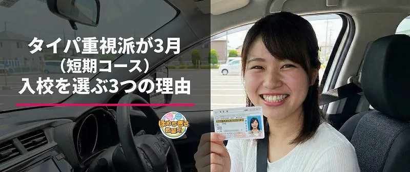 3月短期コース　ロイヤルドライビングスクール広島