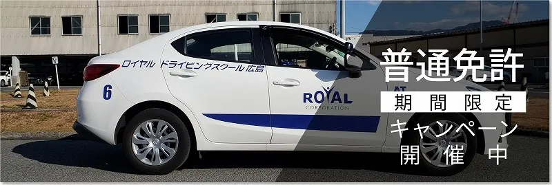 安佐南区　自動車学校
