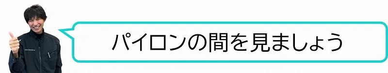 スラロームのポイント2 スラローム コツ 見る所