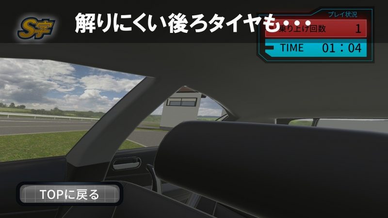ロイヤルドライビングスクール広島　VR