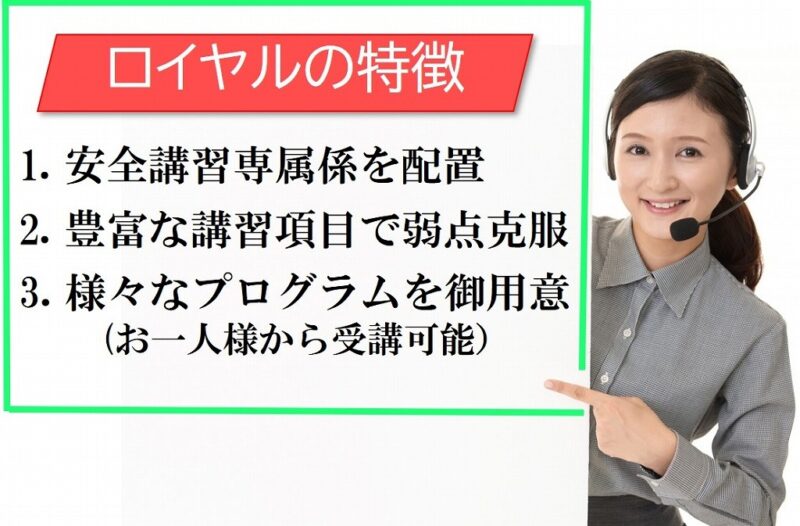 特徴 安全運転講習 企業講習