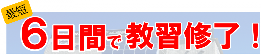 移動式クレーン 免許