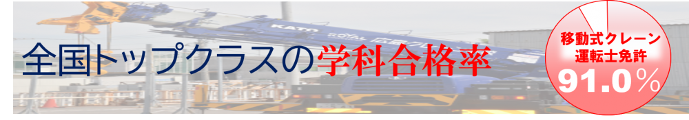 移動式クレーン 学科試験