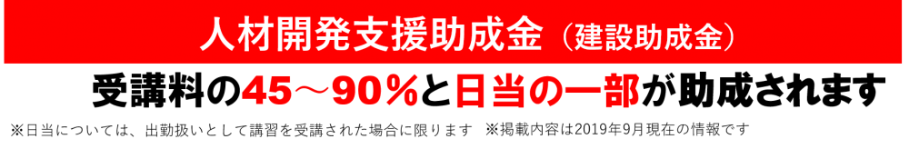 移動式クレーン 人材開発支援助成金